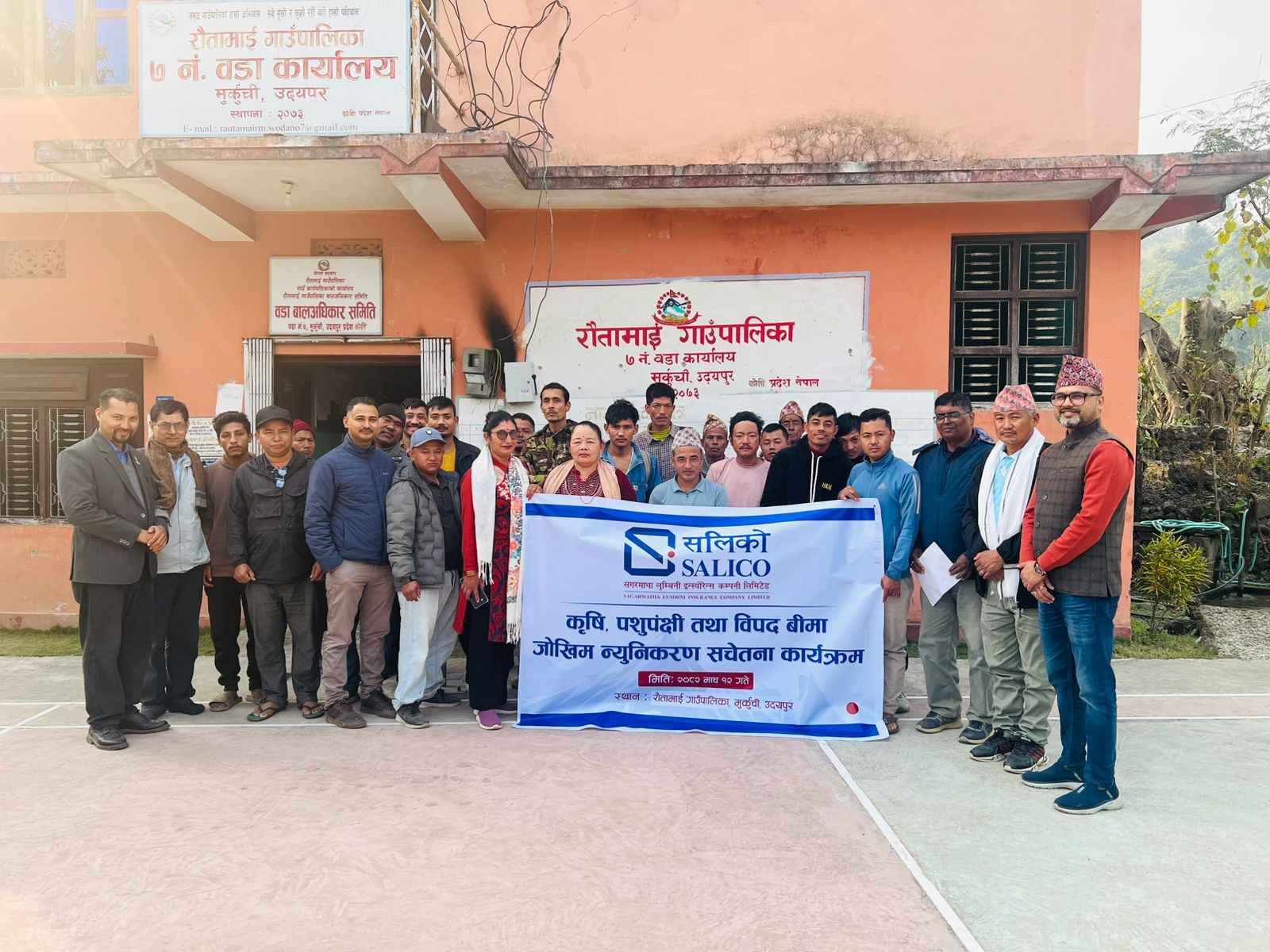 सलिकोद्वारा कृषि, पशुपंक्षी तथा विपद् बीमा जोखिम न्यूनिकरण सम्बन्धी सचेतना कार्यक्रम सम्पन्न